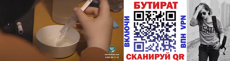 БУТИРАТ вода  Купить где  Краснотурьинск 